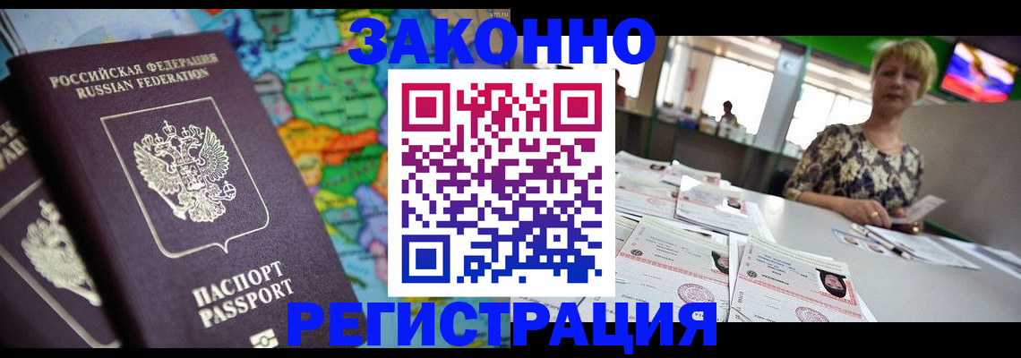 прописка в квартире в Гвардейске