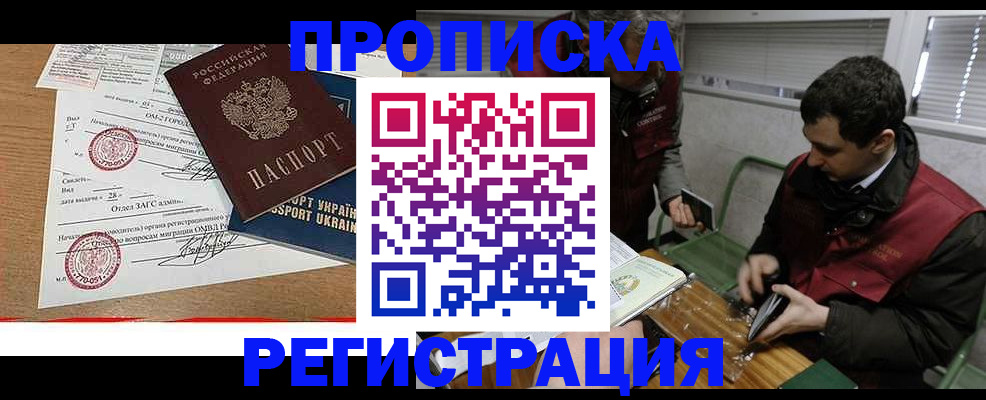прописка законно в Гвардейске